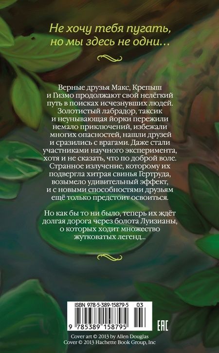 Фотография книги "Холт: Верные. Книга 3. Дорога чудес и невзгод"