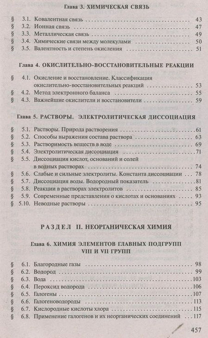 Фотография книги "Хомченко: Общая химия : Учебник : 2-е изд."