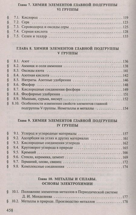 Фотография книги "Хомченко: Общая химия : Учебник : 2-е изд."