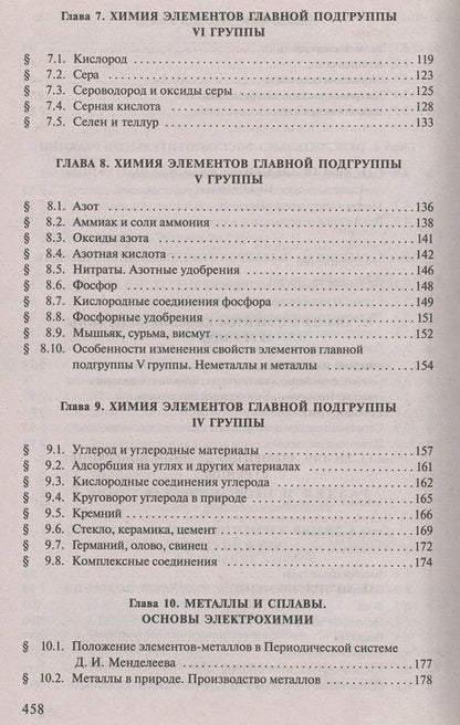 Фотография книги "Хомченко: Общая химия : Учебник : 2-е изд."