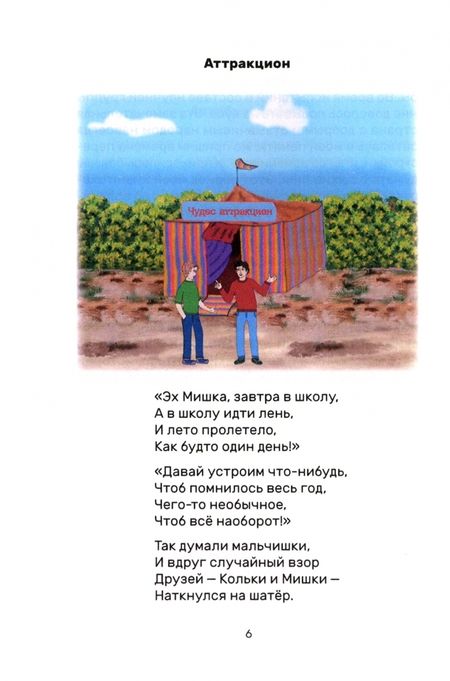Фотография книги "Хомченко: Удивительные приключения Кольки, Ленки и Мишки"