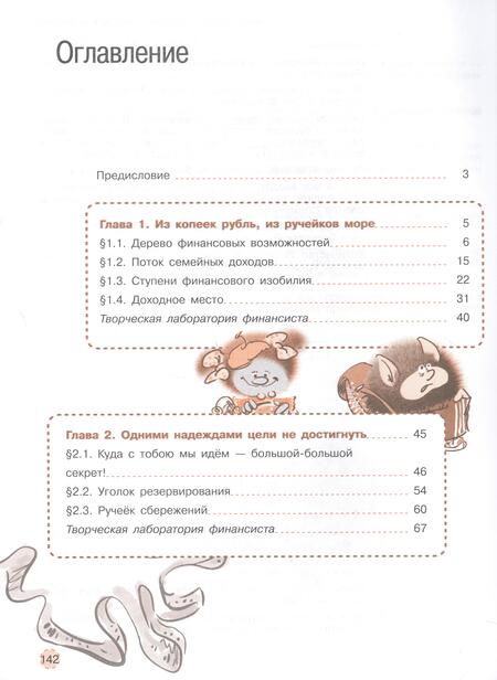 Фотография книги "Хоменко, Кузнецова: Общественно-научные предметы. Финансовая грамотность. Новый мир. 5-7 классы. Учебник в двух частях. Часть 1"