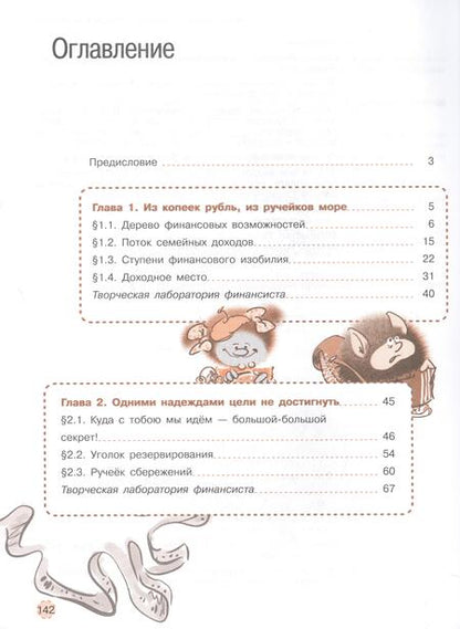 Фотография книги "Хоменко, Кузнецова: Общественно-научные предметы. Финансовая грамотность. Новый мир. 5-7 классы. Учебник в двух частях. Часть 1"