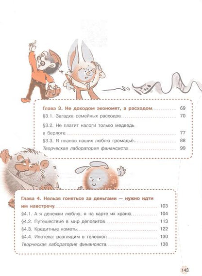 Фотография книги "Хоменко, Кузнецова: Общественно-научные предметы. Финансовая грамотность. Новый мир. 5-7 классы. Учебник в двух частях. Часть 1"