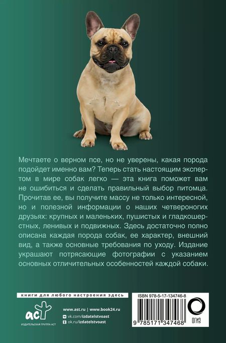 Фотография книги "Хомич, Барановская, Вайткене: Собаки. Популярный иллюстрированный гид"