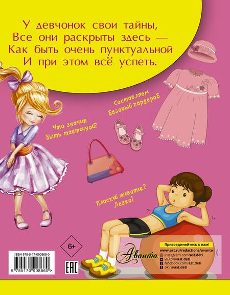 Фотография книги "Хомич: Копилка тайн для супердевчонок"