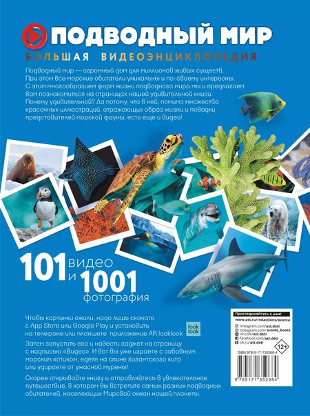 Фотография книги "Хомич, Ликсо: Подводный мир. 101 видео и 1001 фотография"