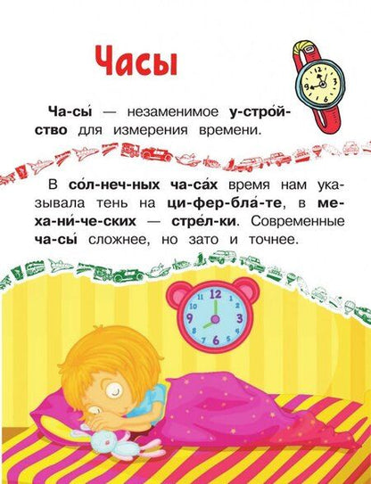 Фотография книги "Хомич, Лобанова: Полезные машины. Первая книга с крупными буквами"