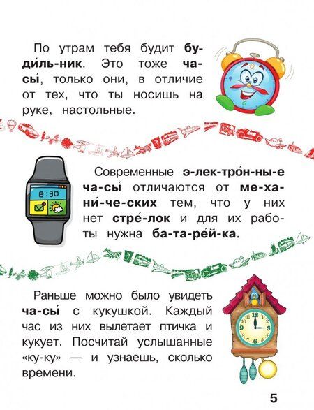 Фотография книги "Хомич, Лобанова: Полезные машины. Первая книга с крупными буквами"