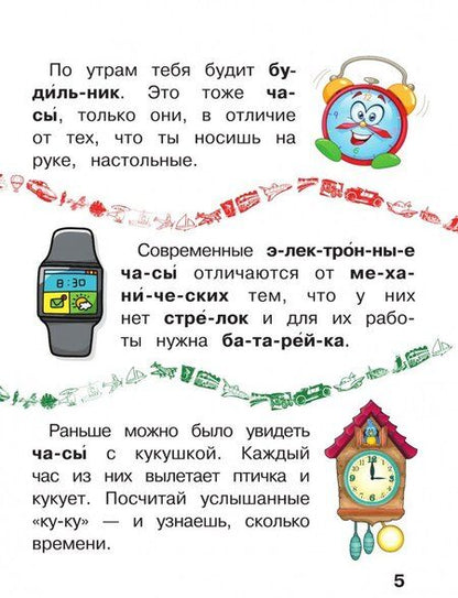 Фотография книги "Хомич, Лобанова: Полезные машины. Первая книга с крупными буквами"