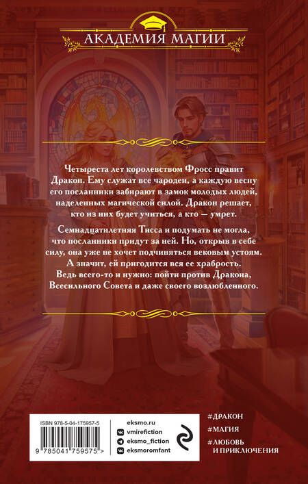 Фотография книги "Хомутовская: Магическое образование"