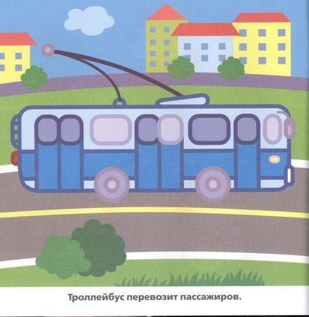 Фотография книги "Хомякова Кристина: Машинки. (Умная Раскраска)."
