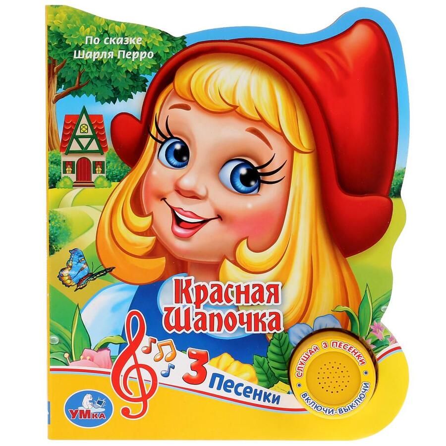 Обложка книги "Хомякова, Перро: Красная Шапочка"