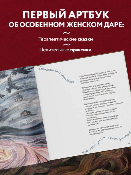 Фотография книги "Хомякова: Сказки дикой женщины. Целительные истории первозданной силы"