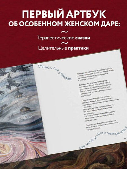 Фотография книги "Хомякова: Сказки дикой женщины. Целительные истории первозданной силы"