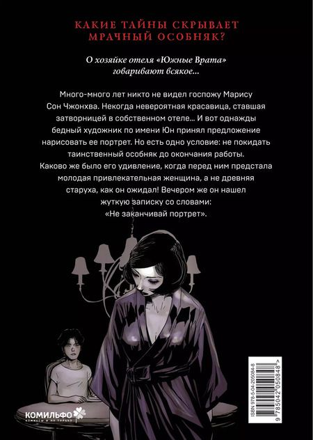 Фотография книги "Хон Чжакка: Наваждение. Том 1"