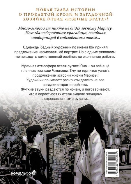 Фотография книги "Хон Чжакка: Наваждение. Том 2"