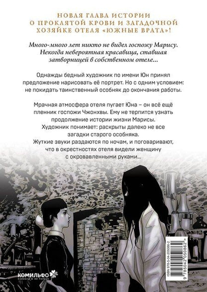 Фотография книги "Хон Чжакка: Наваждение. Том 2"