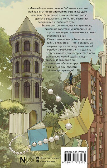 Фотография книги "Хон Сиён: Волшебная библиотека «Мэнитейл»"