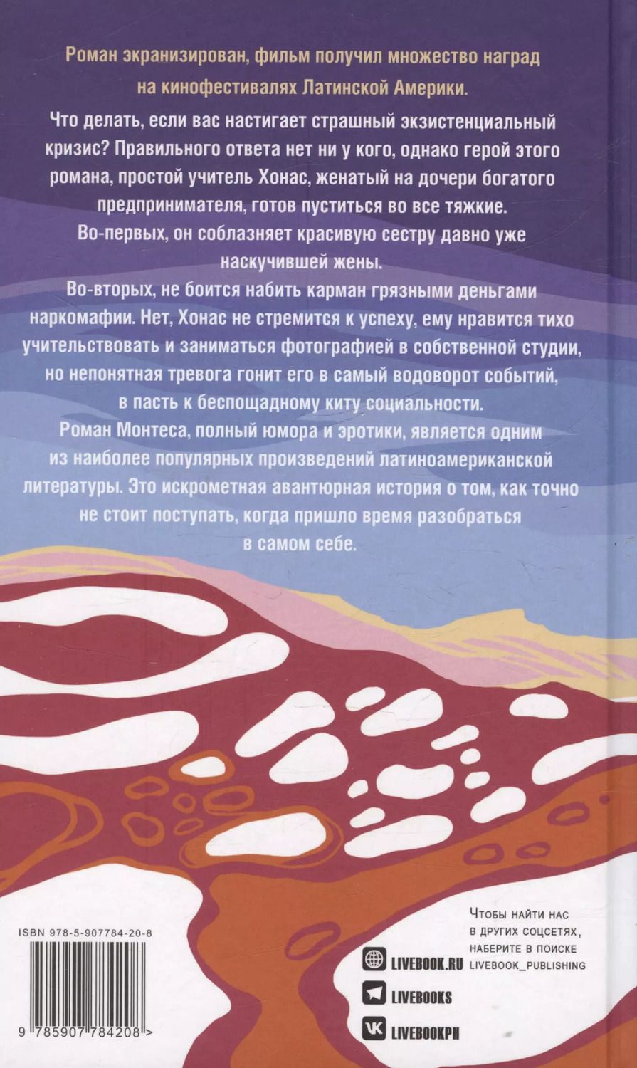 Обложка книги "Хонас и розовый кит"