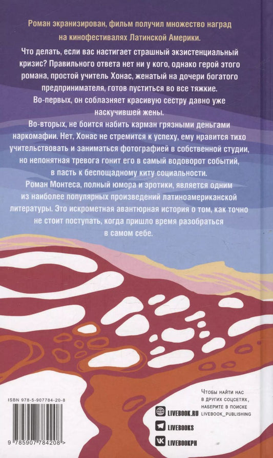 Обложка книги "Хонас и розовый кит"