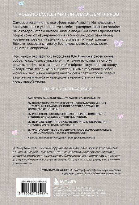 Фотография книги "Хонгюн Юн: Твой внутренний свет. От неуверенности и сомнений к гармонии и самоуважению"
