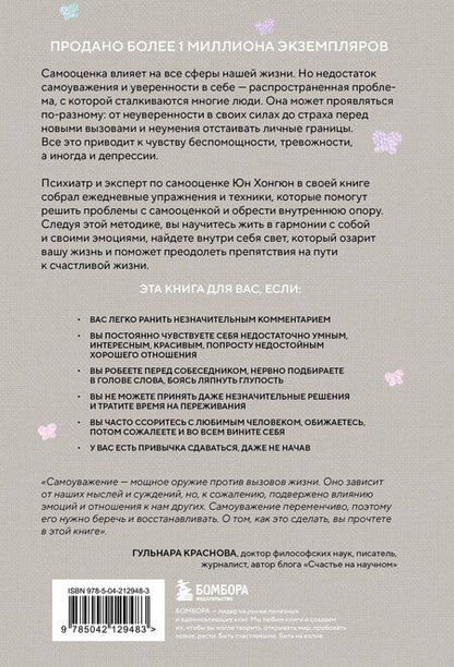 Фотография книги "Хонгюн Юн: Твой внутренний свет. От неуверенности и сомнений к гармонии и самоуважению"