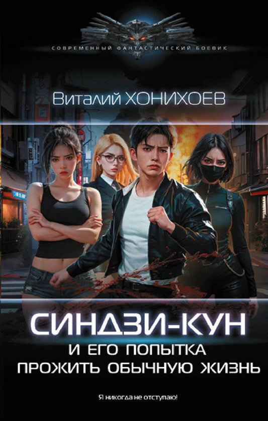 Обложка книги "Хонихоев: Синдзи-кун и его попытка прожить обычную жизнь"
