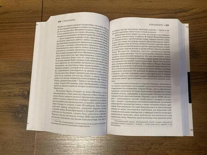 Фотография книги "Хопкирк: Большая игра"