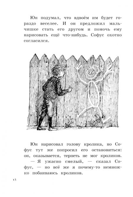 Фотография книги "Хопп: Волшебный мелок"