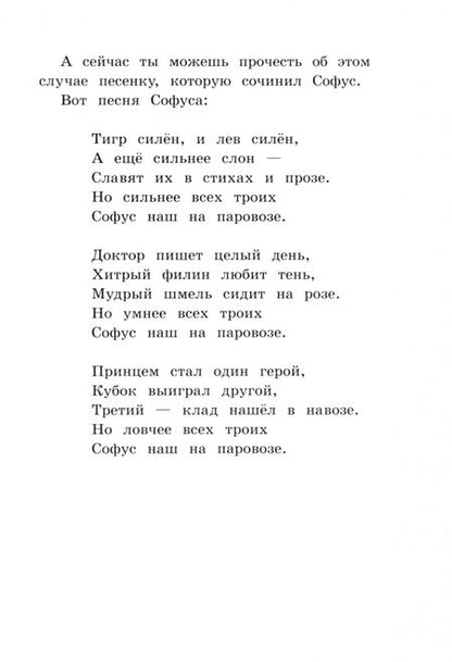 Фотография книги "Хопп: Юн и Софус"