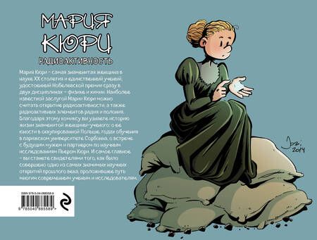 Фотография книги "Хорди Баярри: Мария Кюри. Радиоактивность"