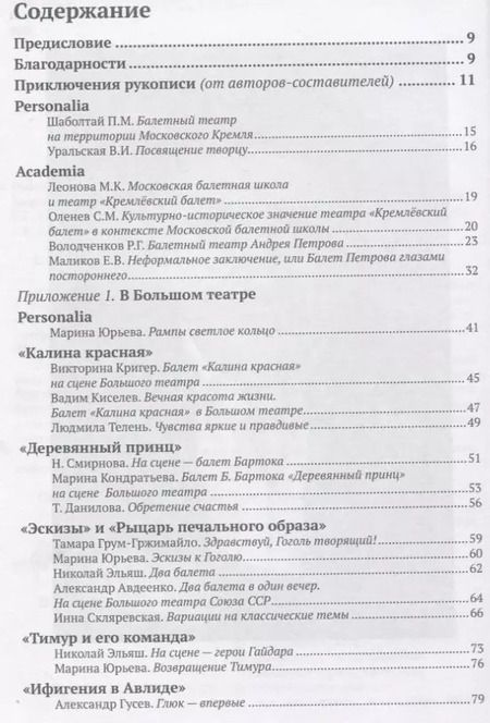 Фотография книги "Хореограф Андрей Петров и театр «Кремлевский балет»"