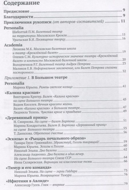 Фотография книги "Хореограф Андрей Петров и театр «Кремлевский балет»"