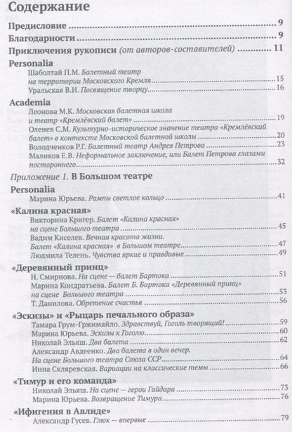 Фотография книги "Хореограф Андрей Петров и театр «Кремлевский балет»"