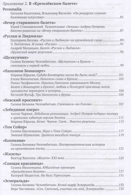 Фотография книги "Хореограф Андрей Петров и театр «Кремлевский балет»"