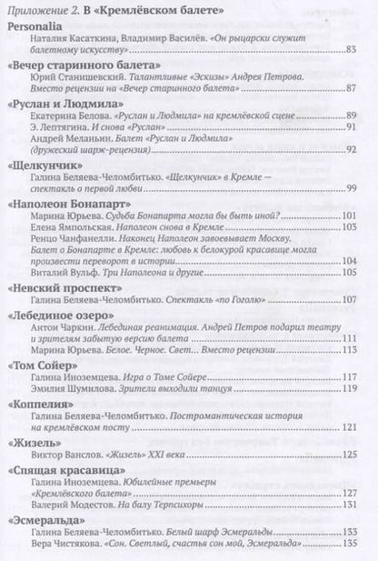 Фотография книги "Хореограф Андрей Петров и театр «Кремлевский балет»"