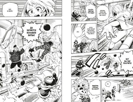 Фотография книги "Хорикоси: Моя геройская академия. Книга 12. Наша схватка. Одного плохого дня вполне достаточно"