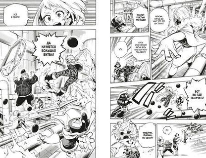 Фотография книги "Хорикоси: Моя геройская академия. Книга 12. Наша схватка. Одного плохого дня вполне достаточно"