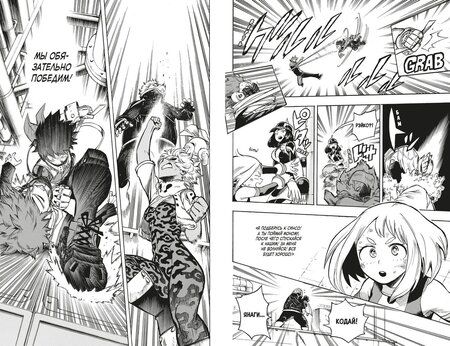 Фотография книги "Хорикоси: Моя геройская академия. Книга 12. Наша схватка. Одного плохого дня вполне достаточно"