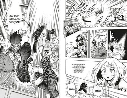 Фотография книги "Хорикоси: Моя геройская академия. Книга 12. Наша схватка. Одного плохого дня вполне достаточно"