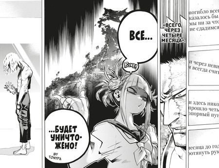 Фотография книги "Хорикоси: Моя геройская академия. Книга 13. Томура Сигараки. Начало. Небесная высь цвета ультрамарина"