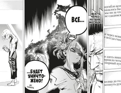 Фотография книги "Хорикоси: Моя геройская академия. Книга 13. Томура Сигараки. Начало. Небесная высь цвета ультрамарина"