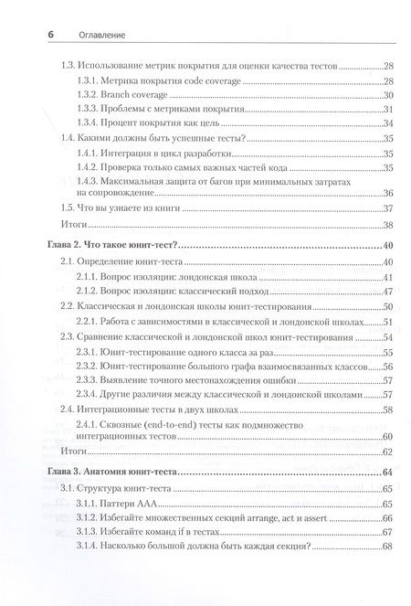 Фотография книги "Хориков: Принципы юнит-тестирования"
