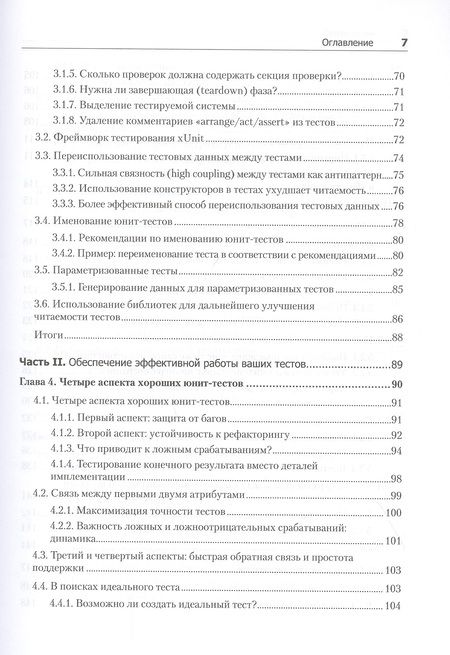 Фотография книги "Хориков: Принципы юнит-тестирования"