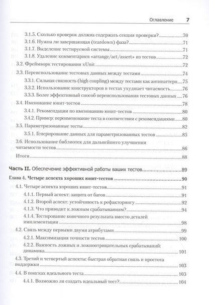 Фотография книги "Хориков: Принципы юнит-тестирования"
