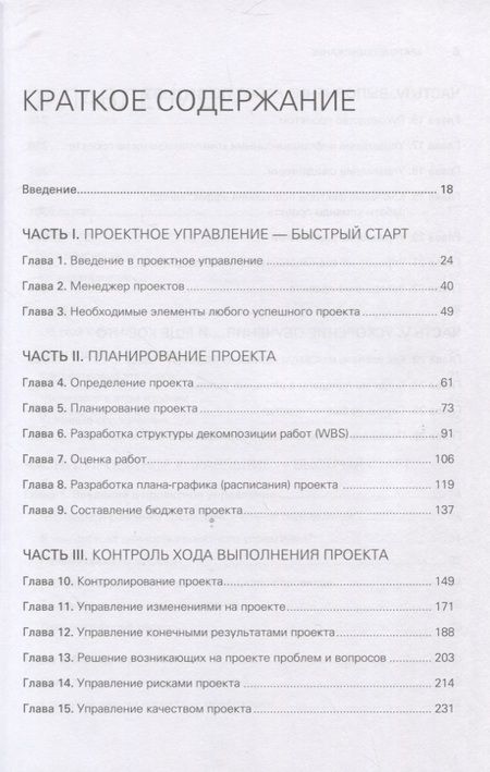 Фотография книги "Хорин: Управление проектами с нуля"