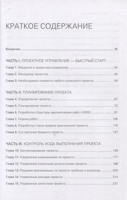 Фотография книги "Хорин: Управление проектами с нуля"
