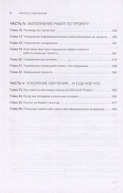 Фотография книги "Хорин: Управление проектами с нуля"