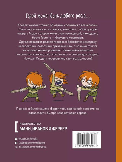 Фотография книги "Хорхе Агирре: Берегитесь, великаны!"